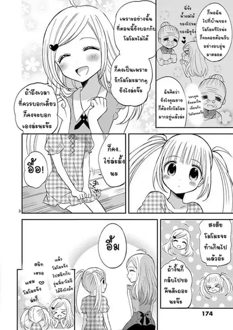 Can You Become A Magical Girl? ยายจ๋าเวทมนต์ ตอนที่ 20 หน้า 3