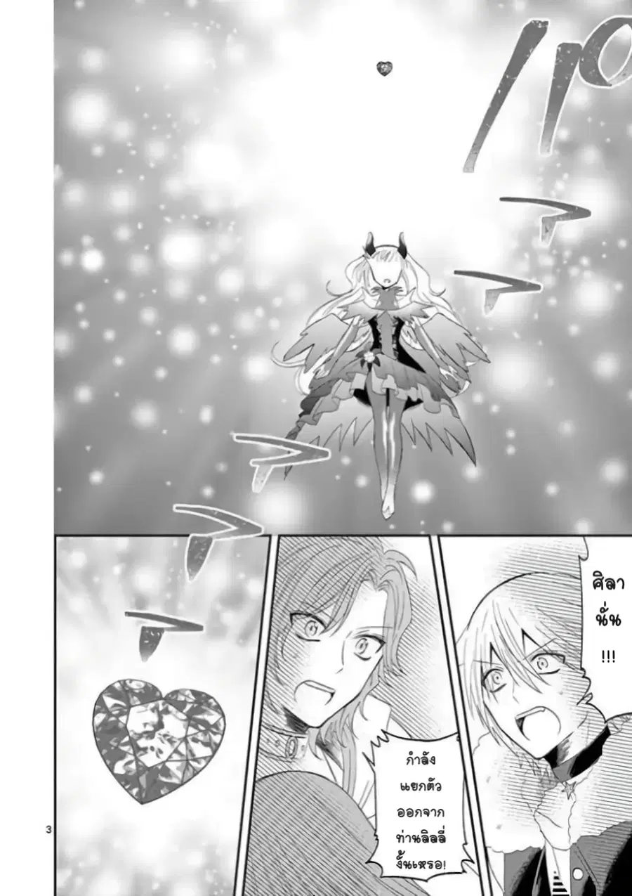 Can You Become A Magical Girl? ยายจ๋าเวทมนต์ ตอนที่ 21 หน้า 2
