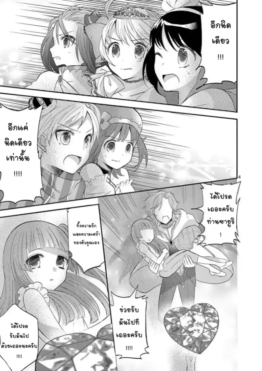 Can You Become A Magical Girl? ยายจ๋าเวทมนต์ ตอนที่ 21 หน้า 3