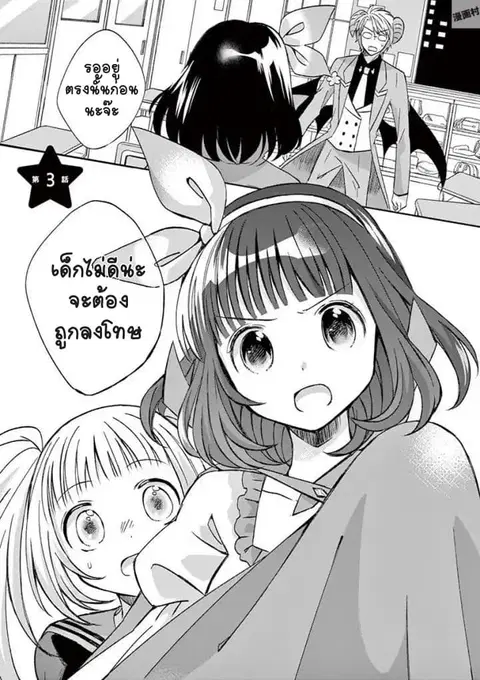 Can You Become A Magical Girl? ยายจ๋าเวทมนต์ ตอนที่ 3 หน้า 1