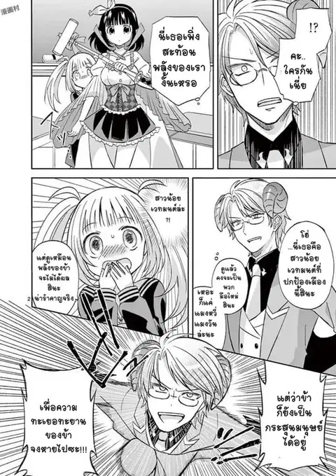 Can You Become A Magical Girl? ยายจ๋าเวทมนต์ ตอนที่ 3 หน้า 2