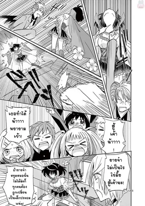 Can You Become A Magical Girl? ยายจ๋าเวทมนต์ ตอนที่ 3 หน้า 3