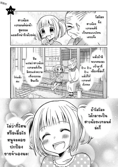 Can You Become A Magical Girl? ยายจ๋าเวทมนต์ ตอนที่ 4 หน้า 1