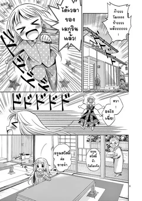 Can You Become A Magical Girl? ยายจ๋าเวทมนต์ ตอนที่ 4 หน้า 3