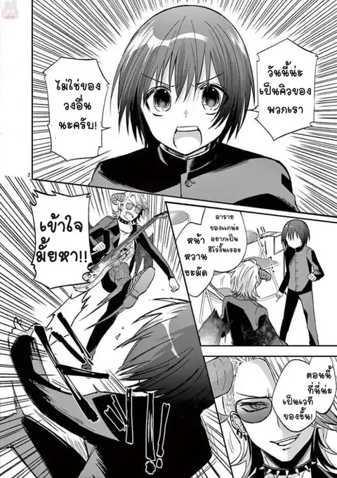 Can You Become A Magical Girl? ยายจ๋าเวทมนต์ ตอนที่ 5 หน้า 2