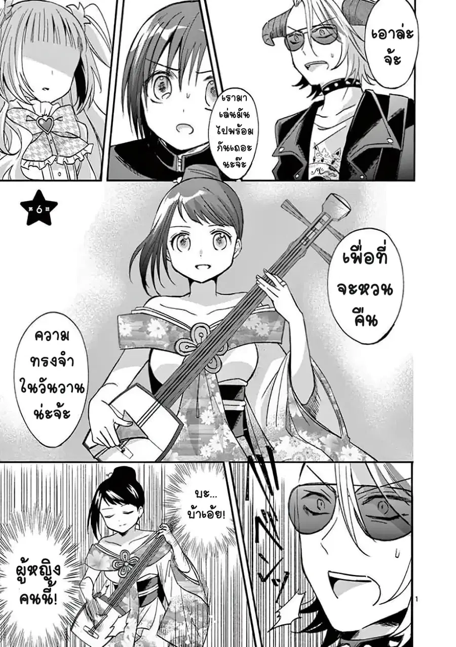 Can You Become A Magical Girl? ตอนที่ 6 หน้า 1