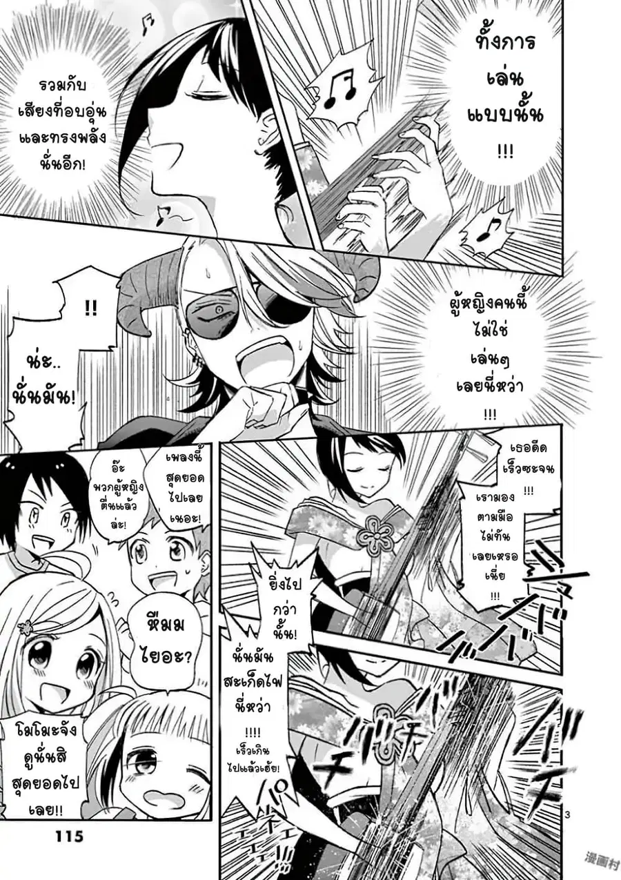 Can You Become A Magical Girl? ตอนที่ 6 หน้า 3
