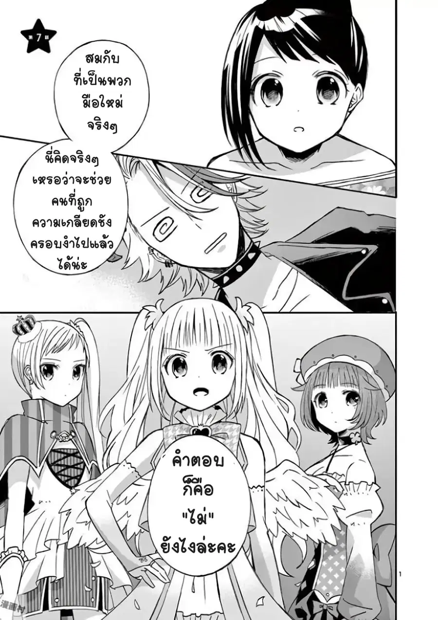 Can You Become A Magical Girl? ยายจ๋าเวทมนต์ ตอนที่ 7 หน้า 1