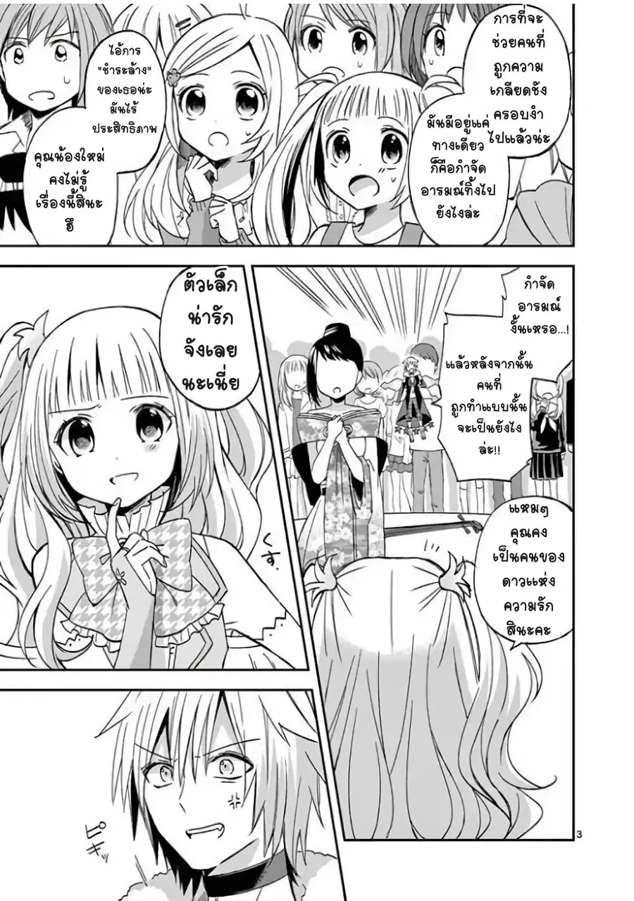 Can You Become A Magical Girl? ยายจ๋าเวทมนต์ ตอนที่ 7 หน้า 3