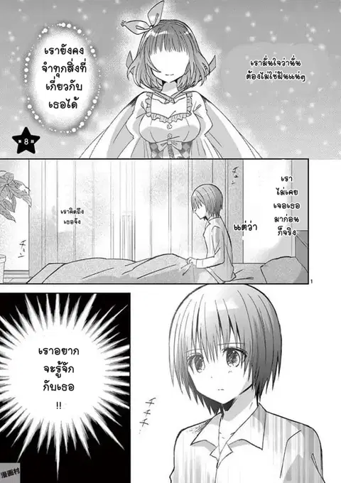 Can You Become A Magical Girl? ตอนที่ 8 หน้า 1