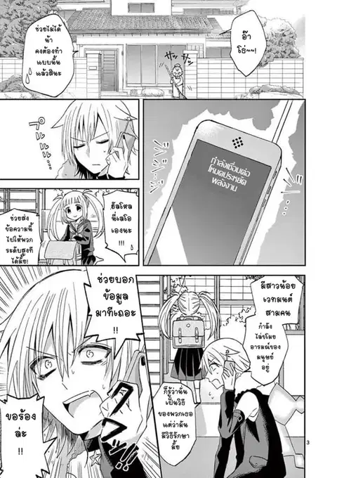 Can You Become A Magical Girl? ตอนที่ 8 หน้า 3