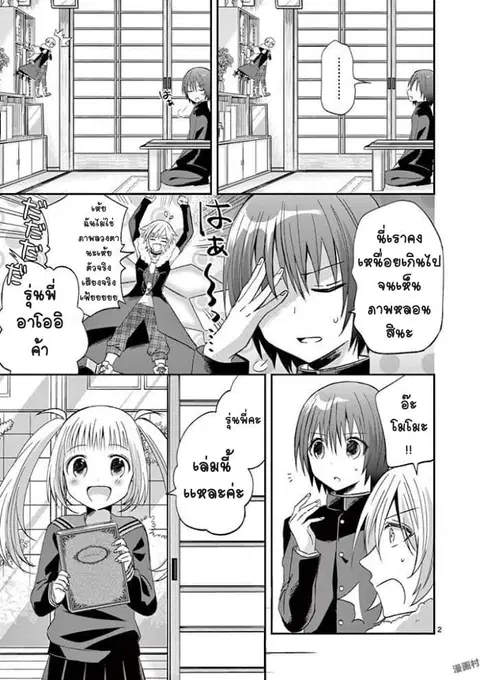 Can You Become A Magical Girl? ยายจ๋าเวทมนต์ ตอนที่ 9 หน้า 2