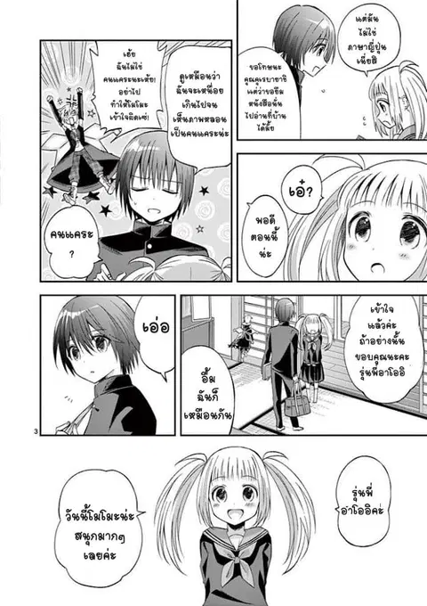 Can You Become A Magical Girl? ยายจ๋าเวทมนต์ ตอนที่ 9 หน้า 3