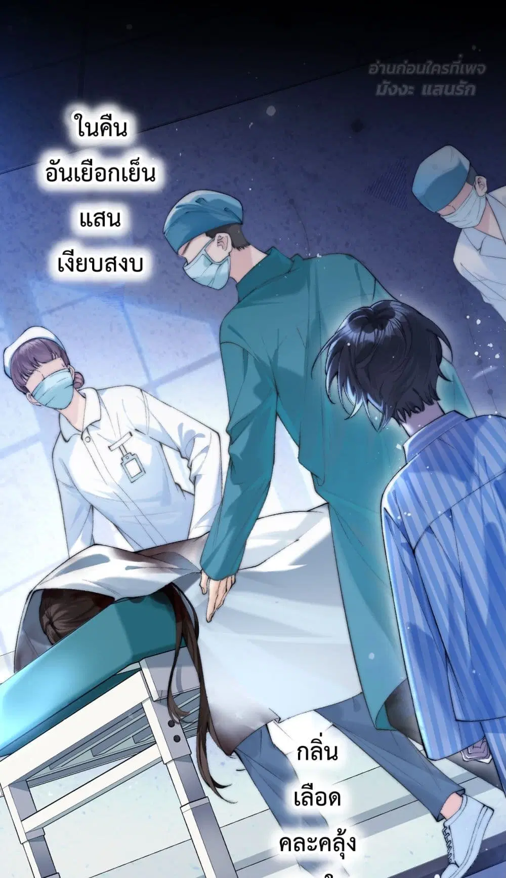 Can You Hear Me ตอนที่ 1 หน้า 2