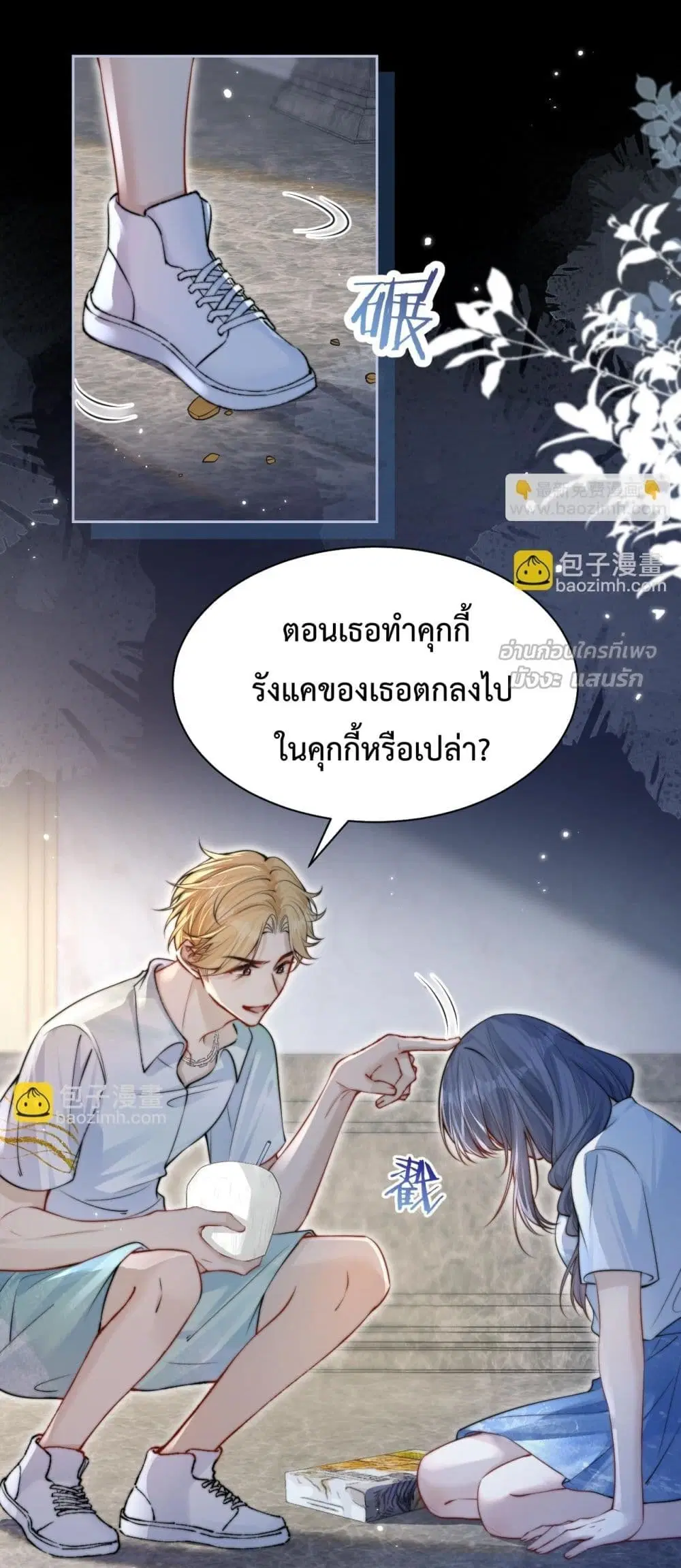 Can You Hear Me ตอนที่ 11 หน้า 2