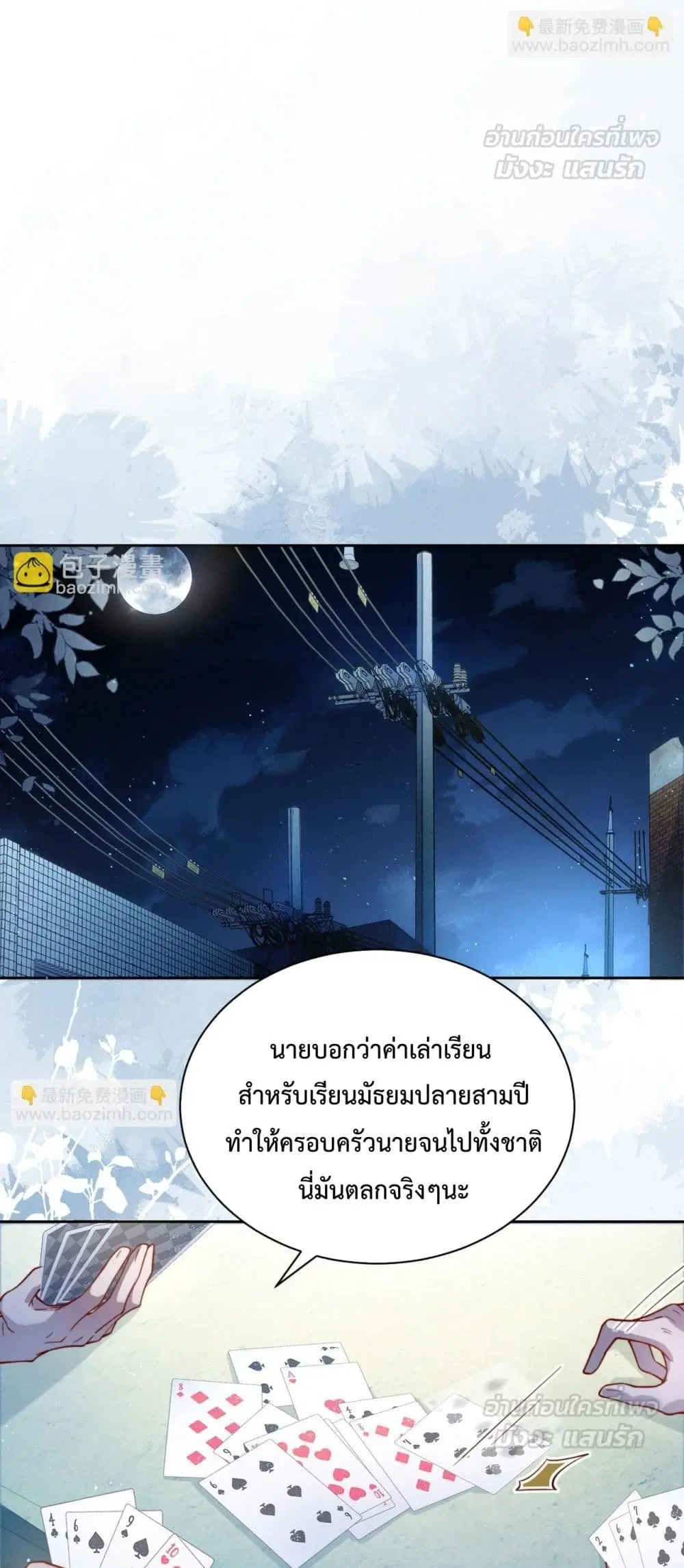 Can You Hear Me ตอนที่ 12 หน้า 2