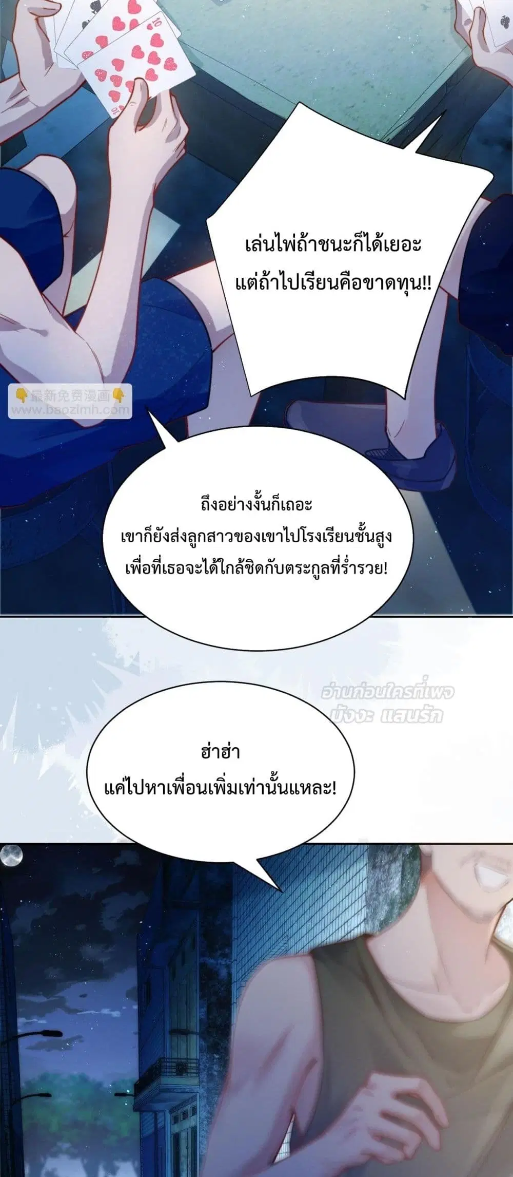 Can You Hear Me ตอนที่ 12 หน้า 3