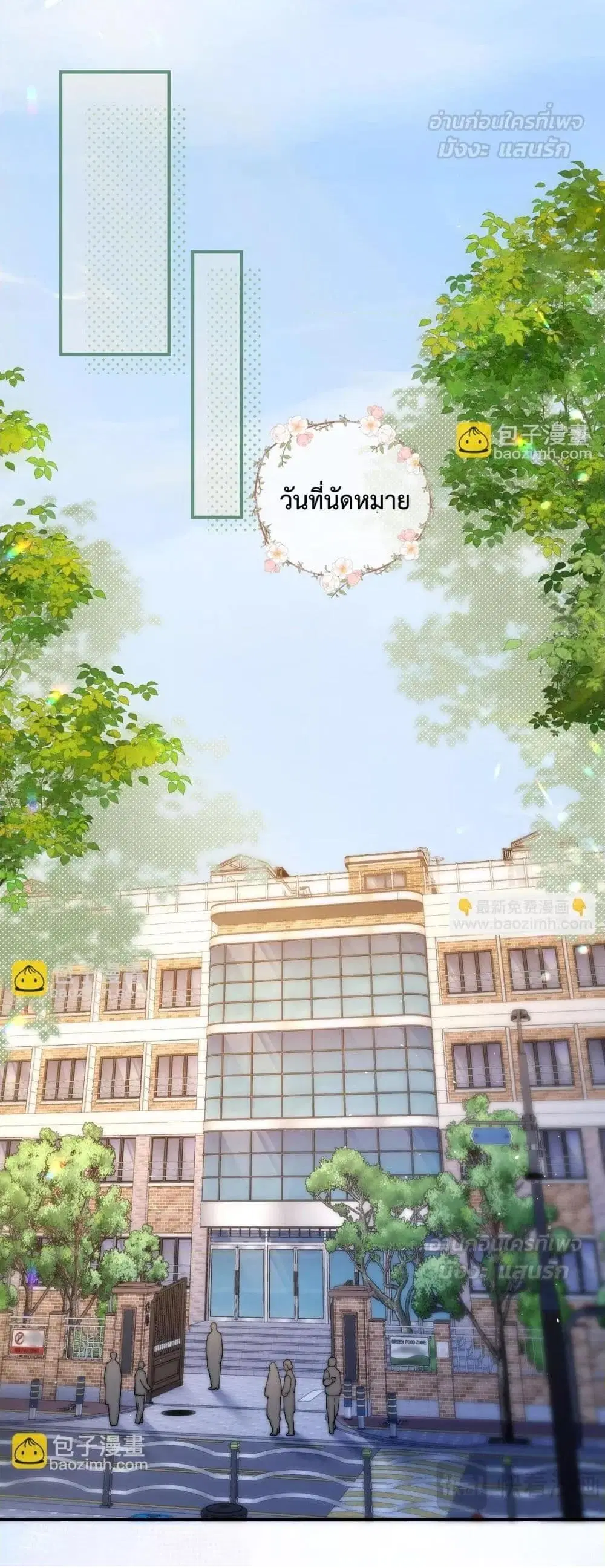 Can You Hear Me ตอนที่ 14 หน้า 2