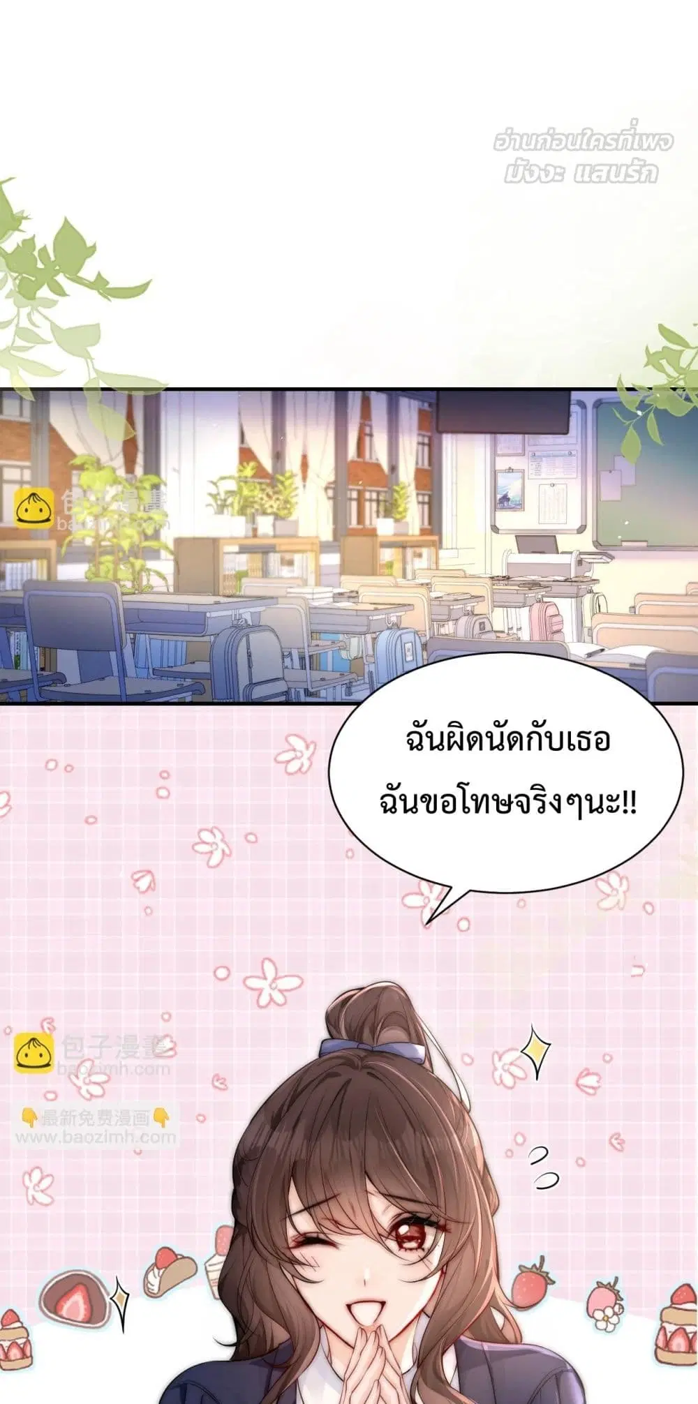 Can You Hear Me ตอนที่ 15 หน้า 2
