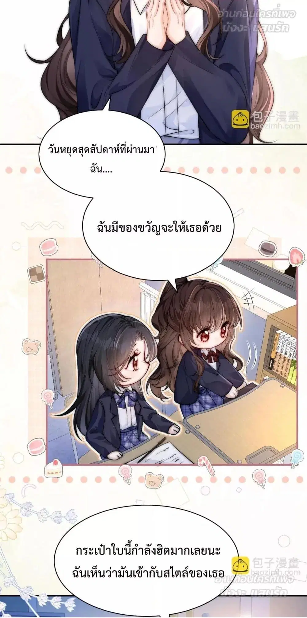 Can You Hear Me ตอนที่ 15 หน้า 3