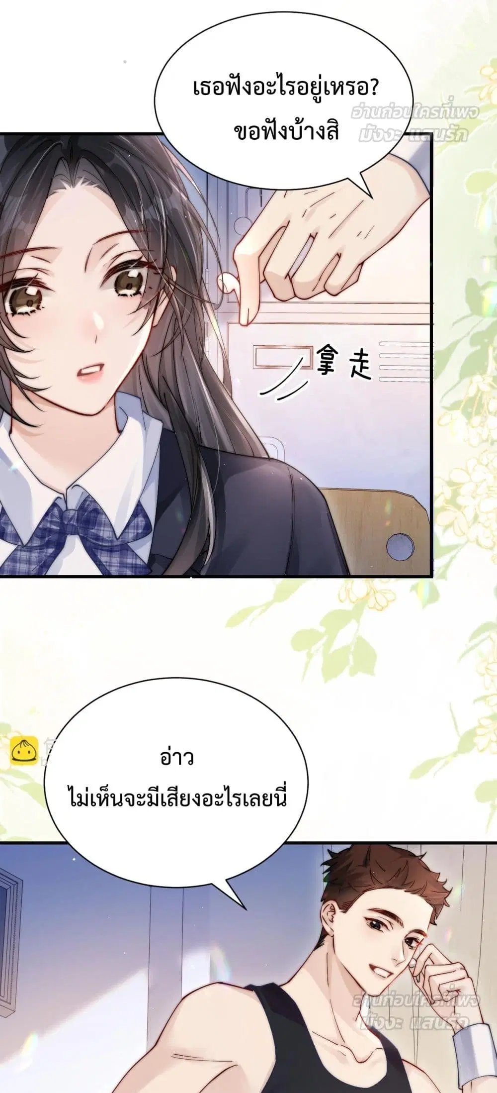 Can You Hear Me ตอนที่ 16 หน้า 2