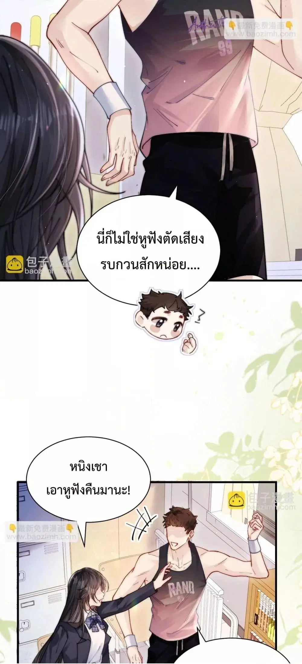 Can You Hear Me ตอนที่ 16 หน้า 3