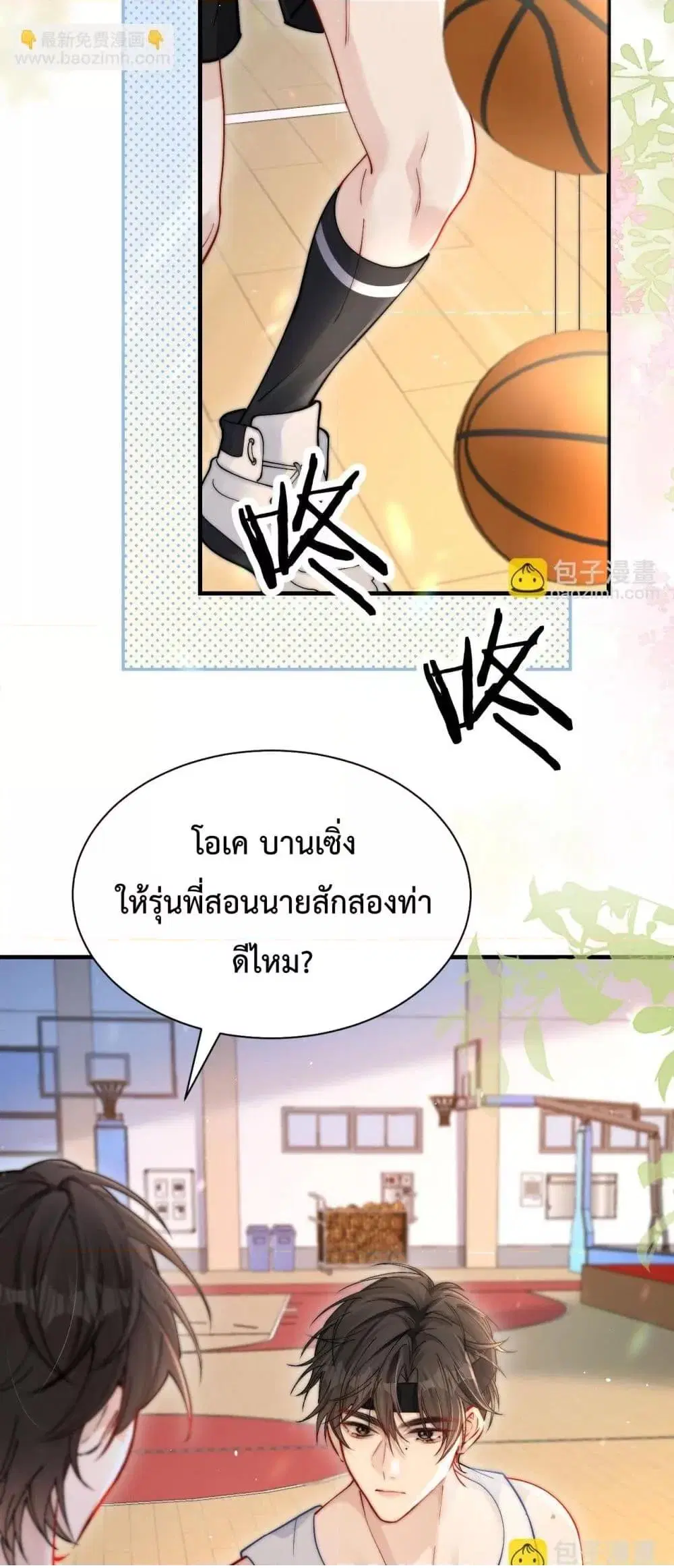 Can You Hear Me ตอนที่ 17 หน้า 3