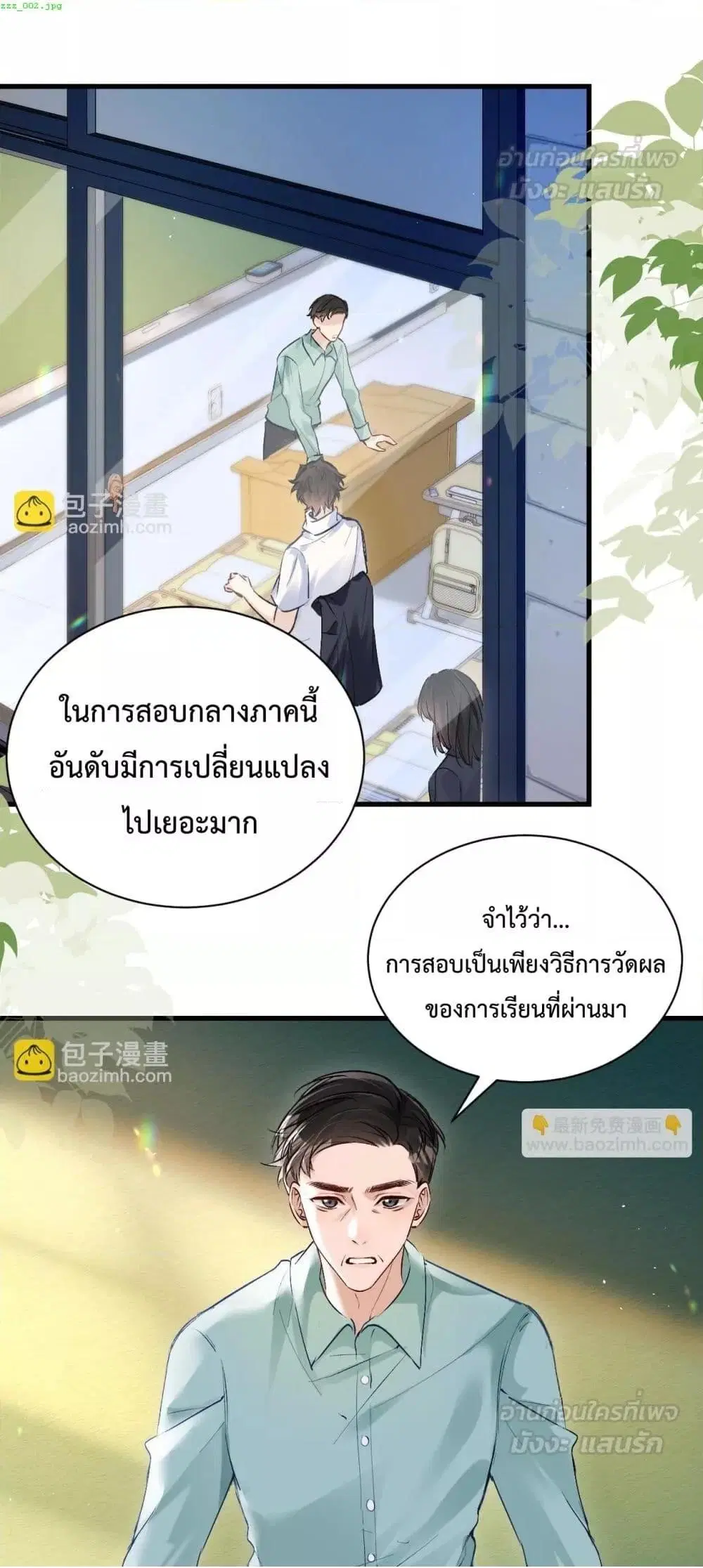 Can You Hear Me ตอนที่ 19 หน้า 2