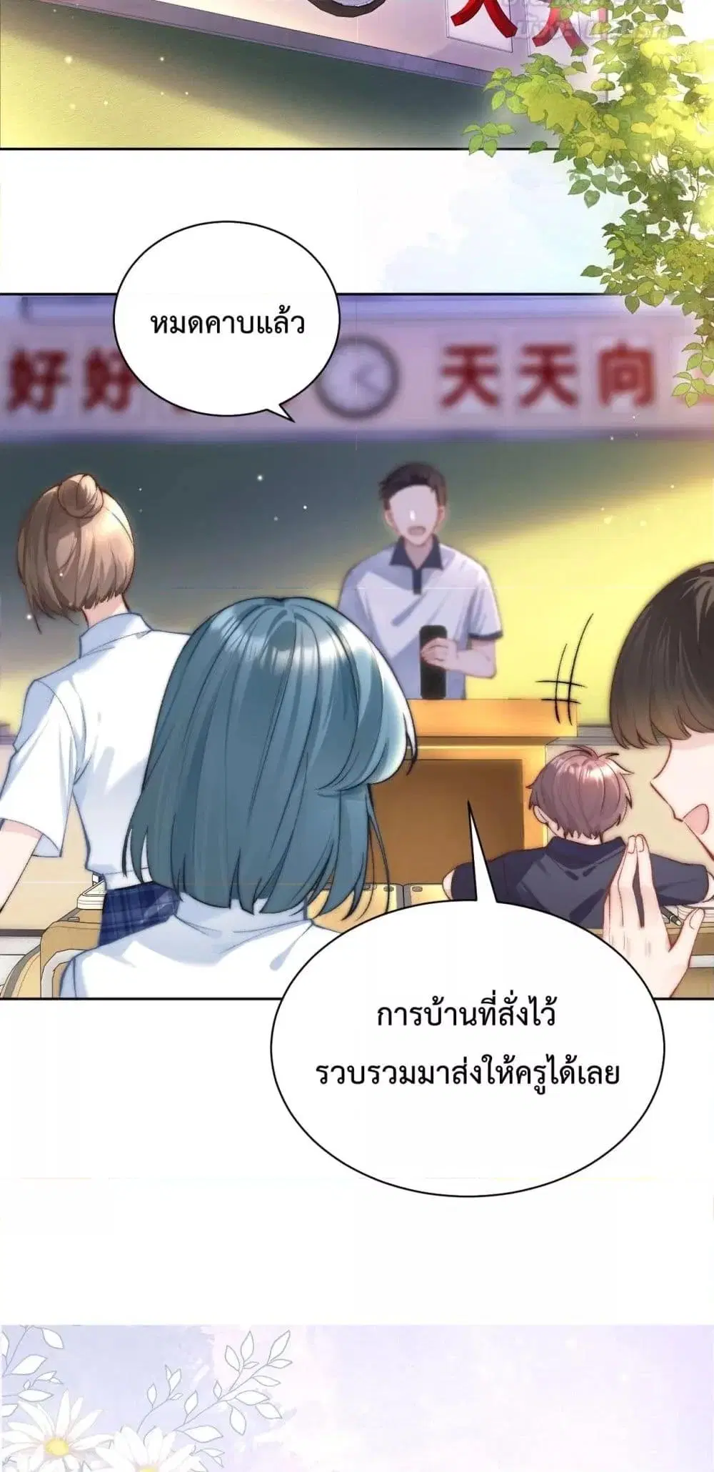 Can You Hear Me ตอนที่ 2 หน้า 3