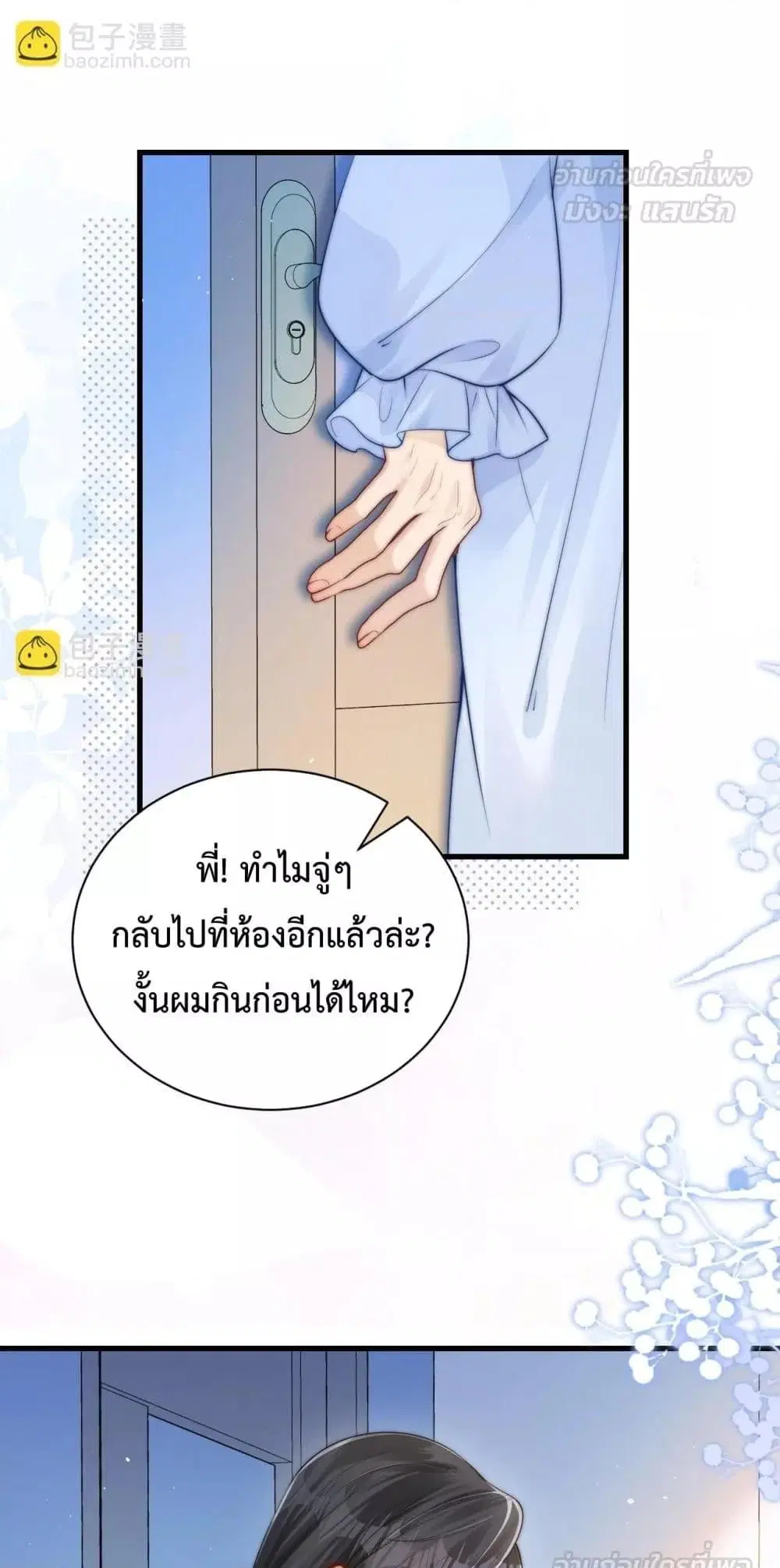 Can You Hear Me ตอนที่ 21 หน้า 2