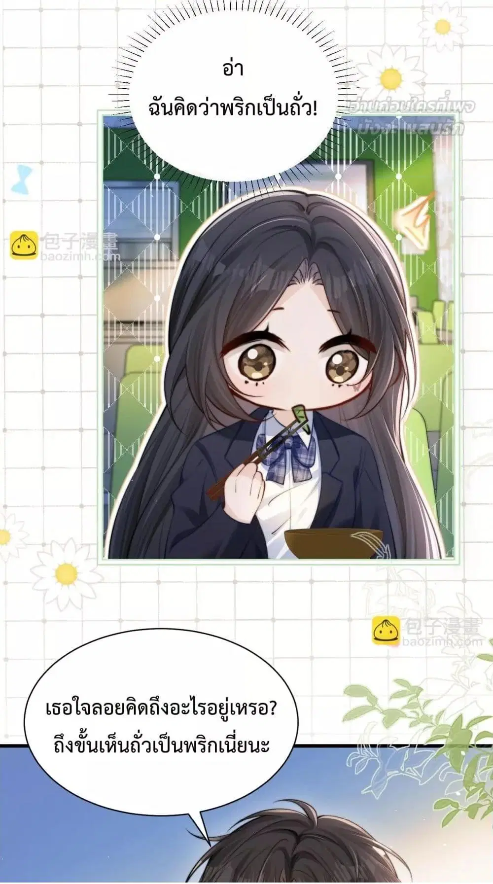 Can You Hear Me ตอนที่ 22 หน้า 3