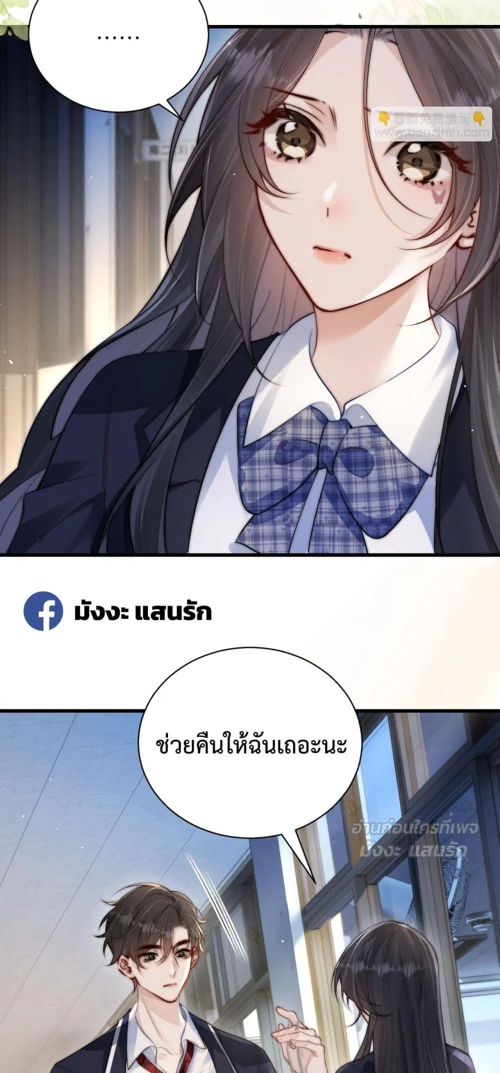 Can You Hear Me ตอนที่ 23 หน้า 3