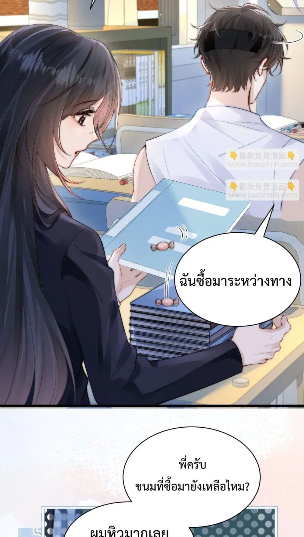 Can You Hear Me ตอนที่ 24 หน้า 3