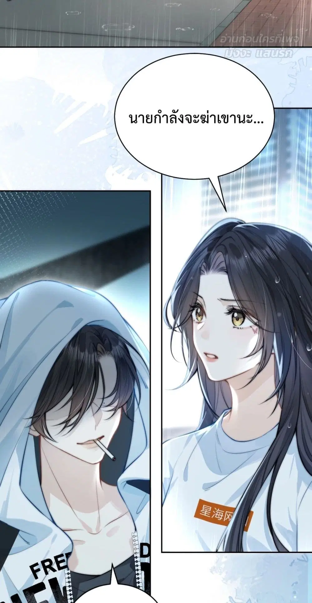 Can You Hear Me ตอนที่ 3 หน้า 3
