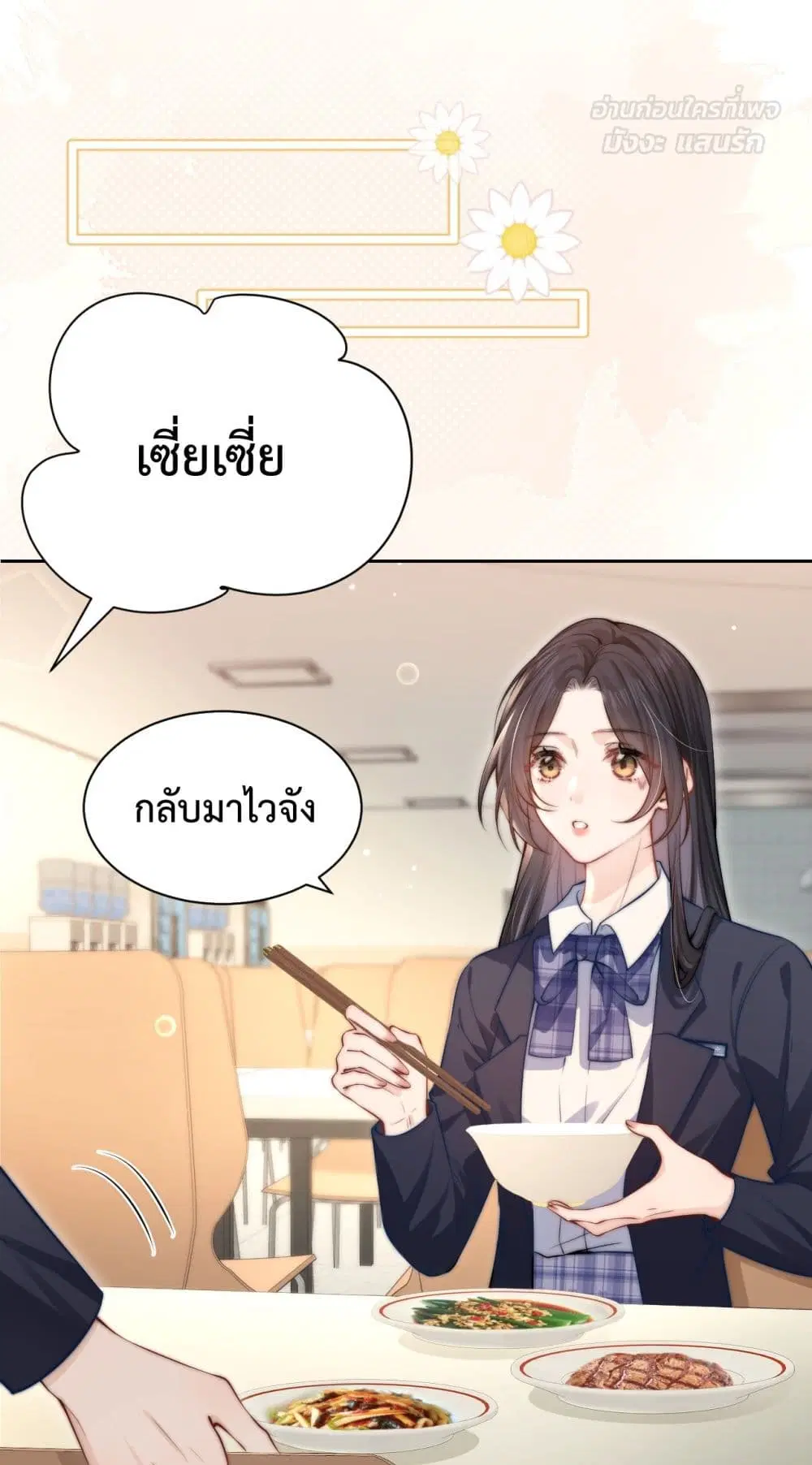Can You Hear Me ตอนที่ 5 หน้า 2