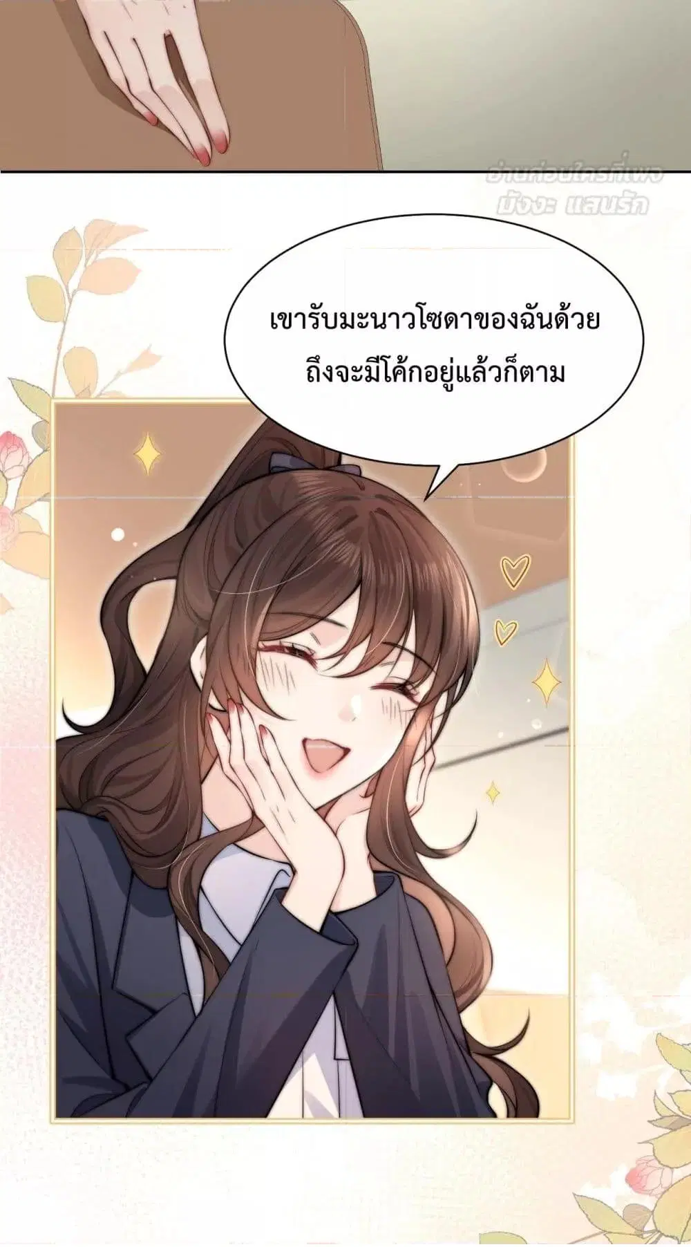 Can You Hear Me ตอนที่ 5 หน้า 3