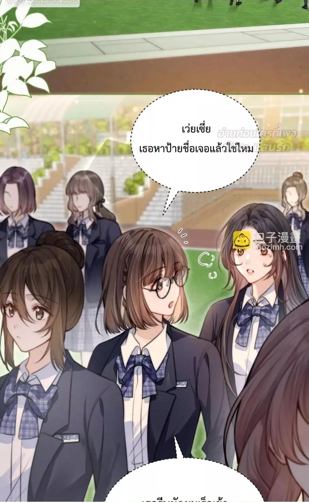 Can You Hear Me ตอนที่ 6 หน้า 3