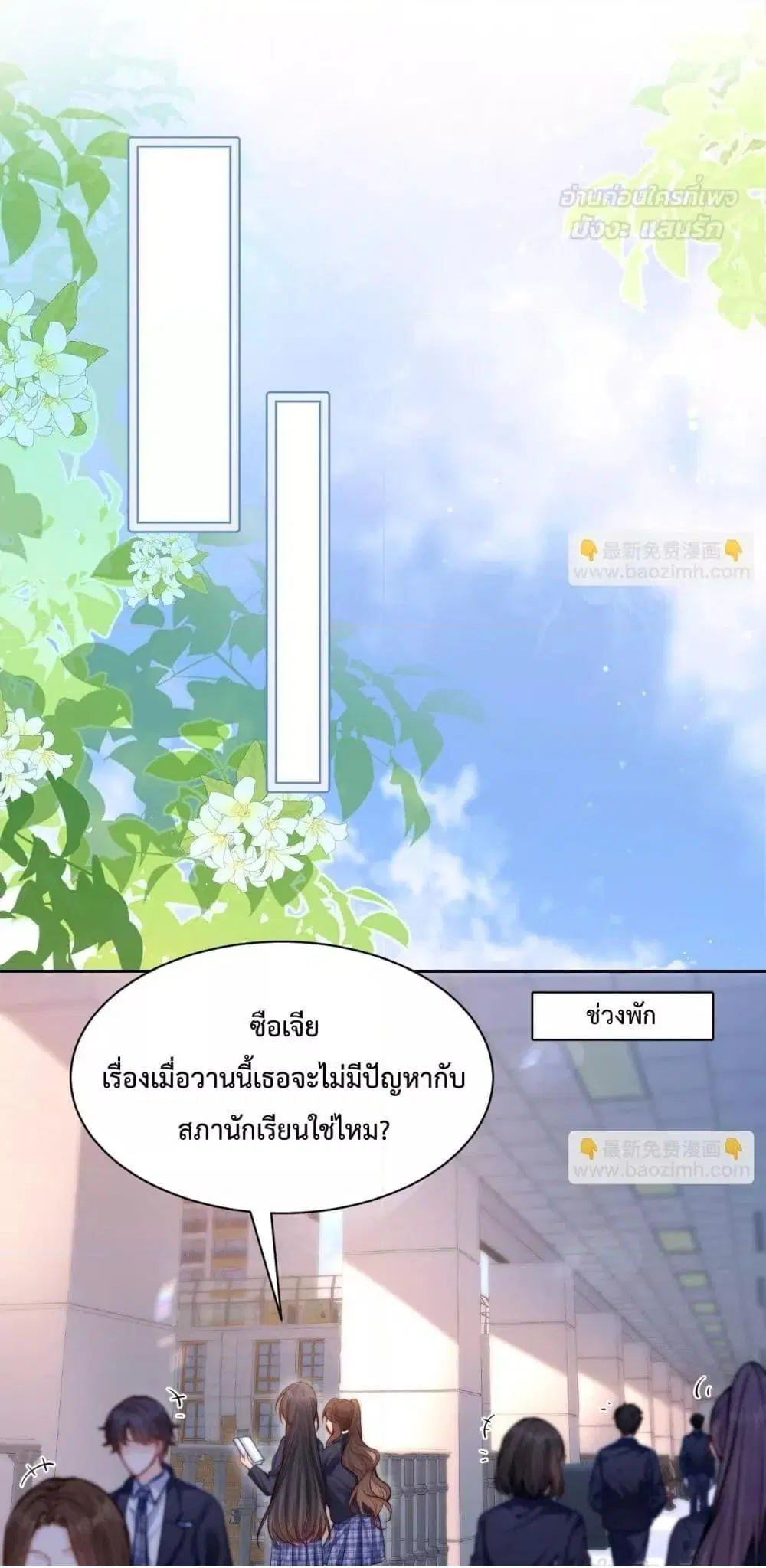 Can You Hear Me ตอนที่ 7 หน้า 2