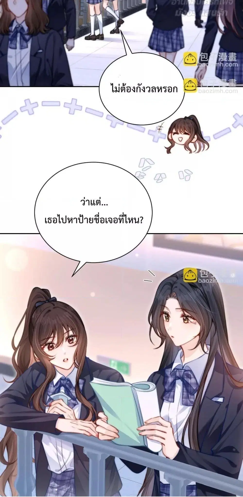 Can You Hear Me ตอนที่ 7 หน้า 3