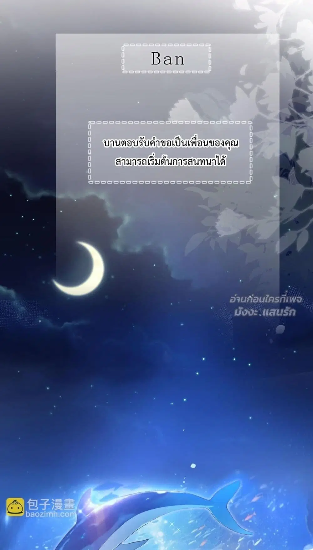Can You Hear Me ตอนที่ 8 หน้า 2