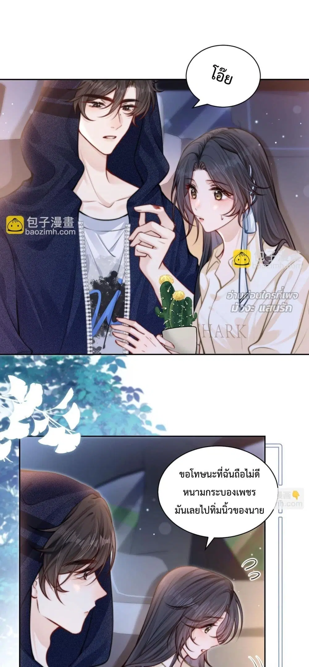 Can You Hear Me ตอนที่ 9 หน้า 2