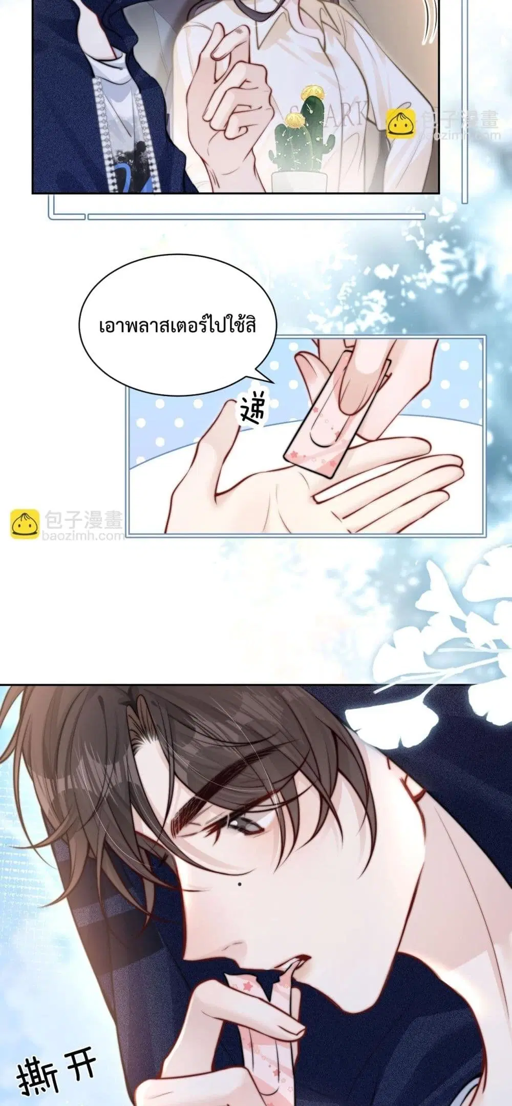 Can You Hear Me ตอนที่ 9 หน้า 3