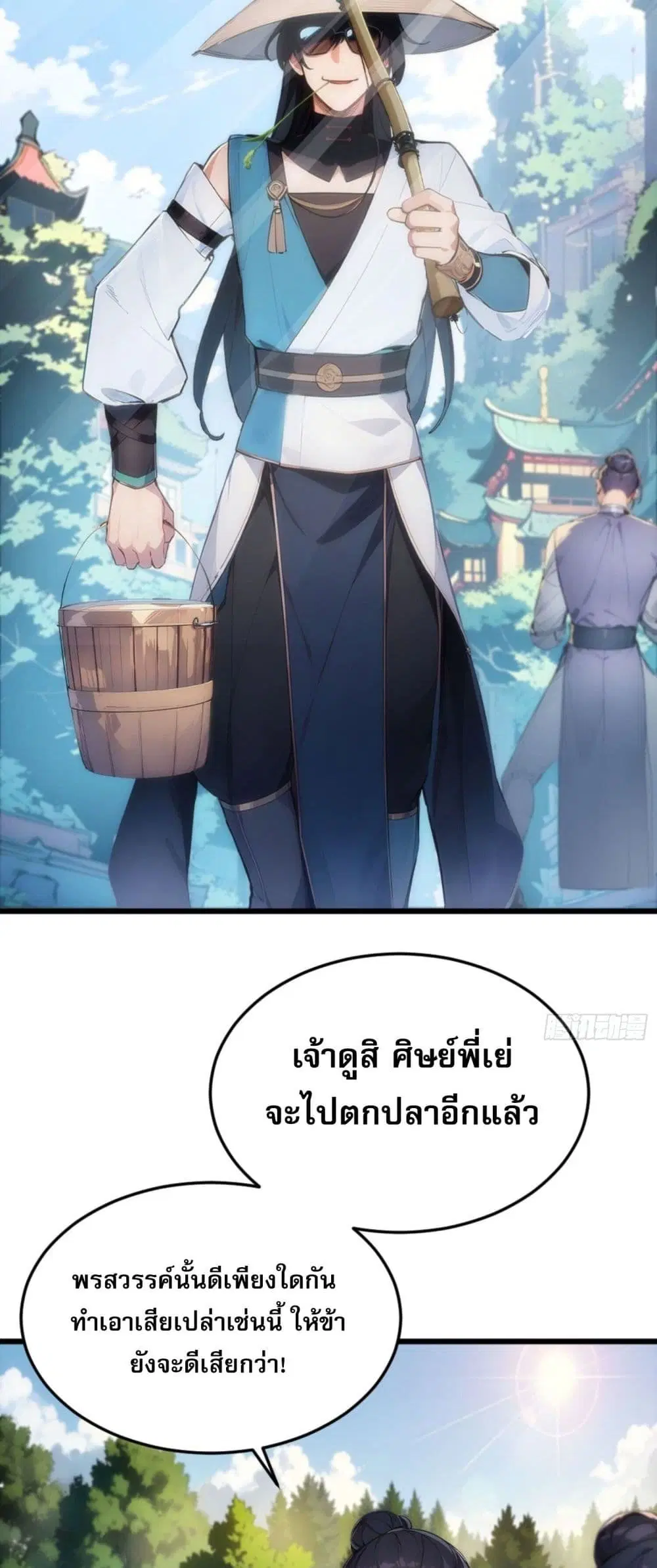 Can you just pretend to practice a little bit, please? ตอนที่ 2 หน้า 3