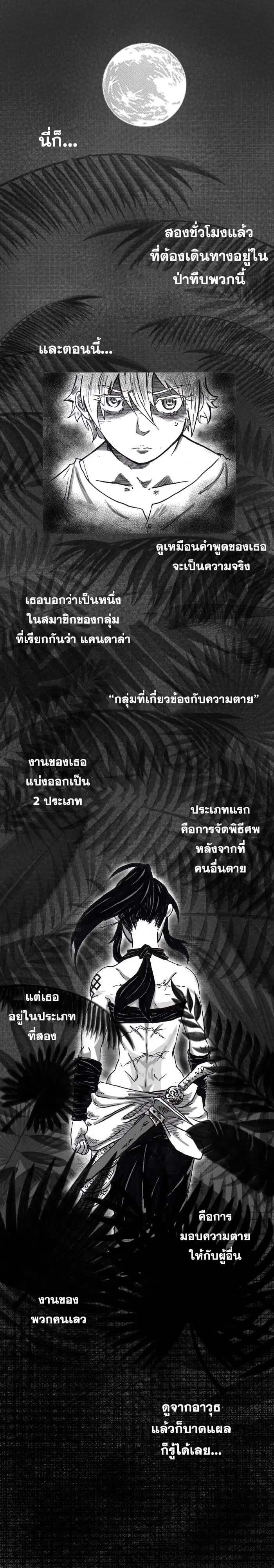 CANDALA ตอนที่ 2 หน้า 2