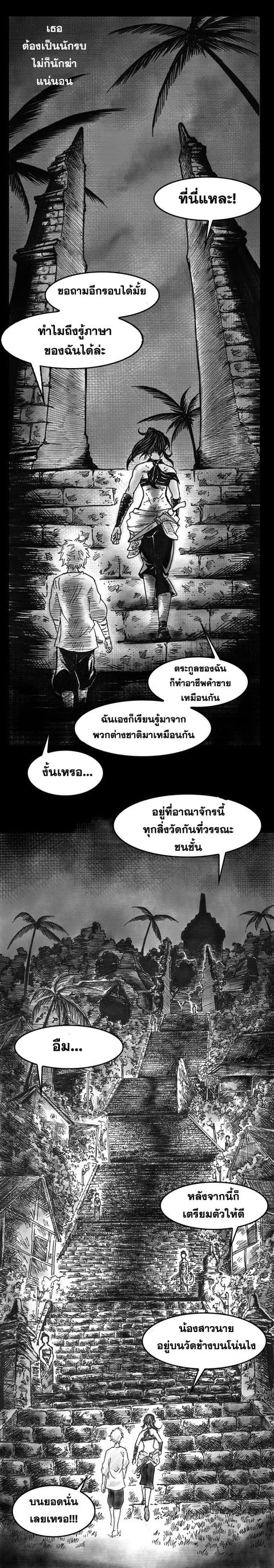CANDALA ตอนที่ 2 หน้า 3