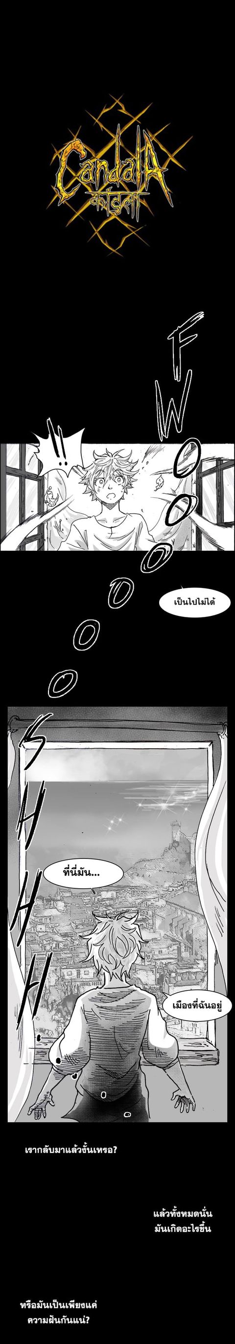 CANDALA ตอนที่ 5 หน้า 2
