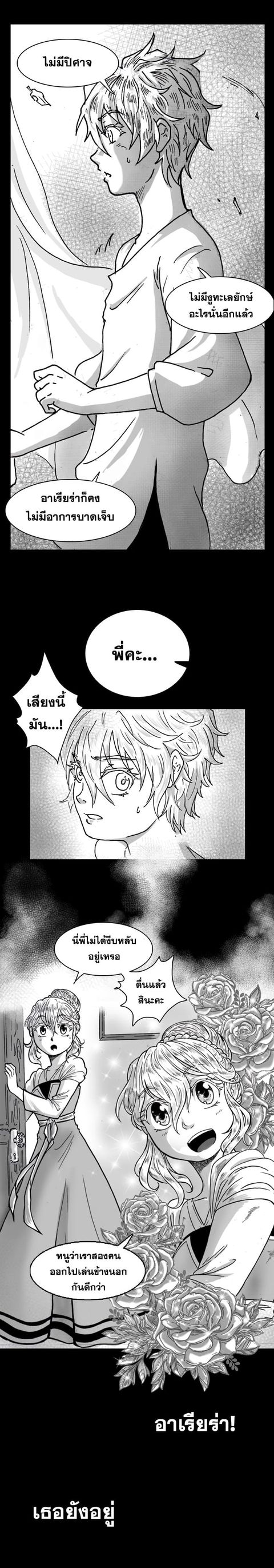 CANDALA ตอนที่ 5 หน้า 3