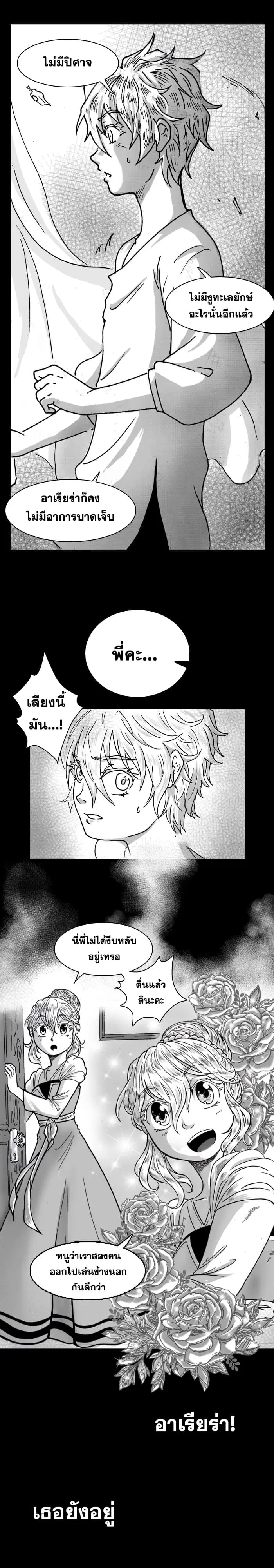CANDALA ตอนที่ 5 หน้า 3