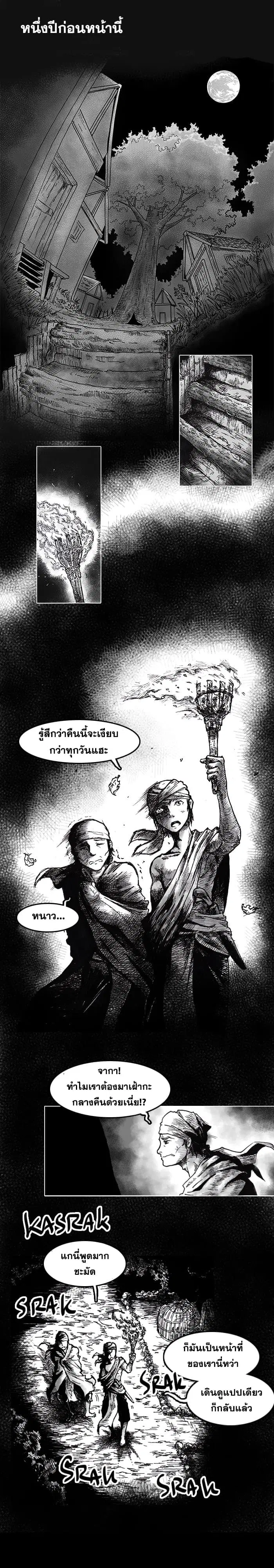 CANDALA ตอนที่ 6 หน้า 1