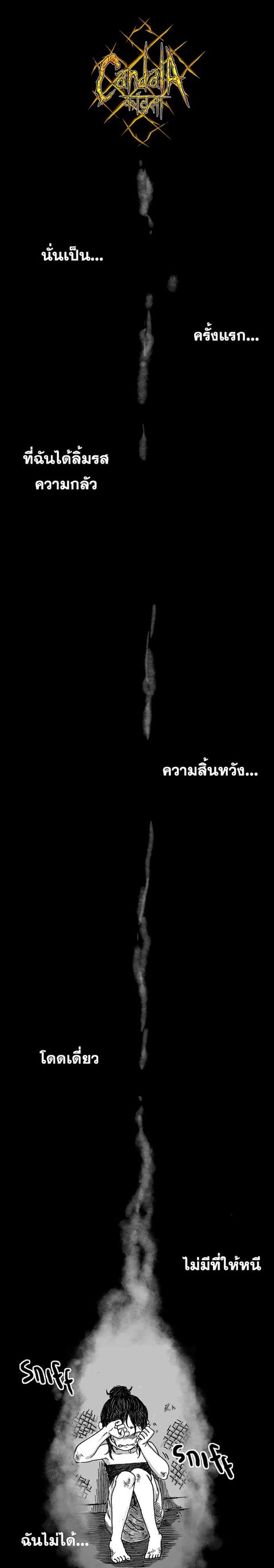 CANDALA ตอนที่ 7 หน้า 1